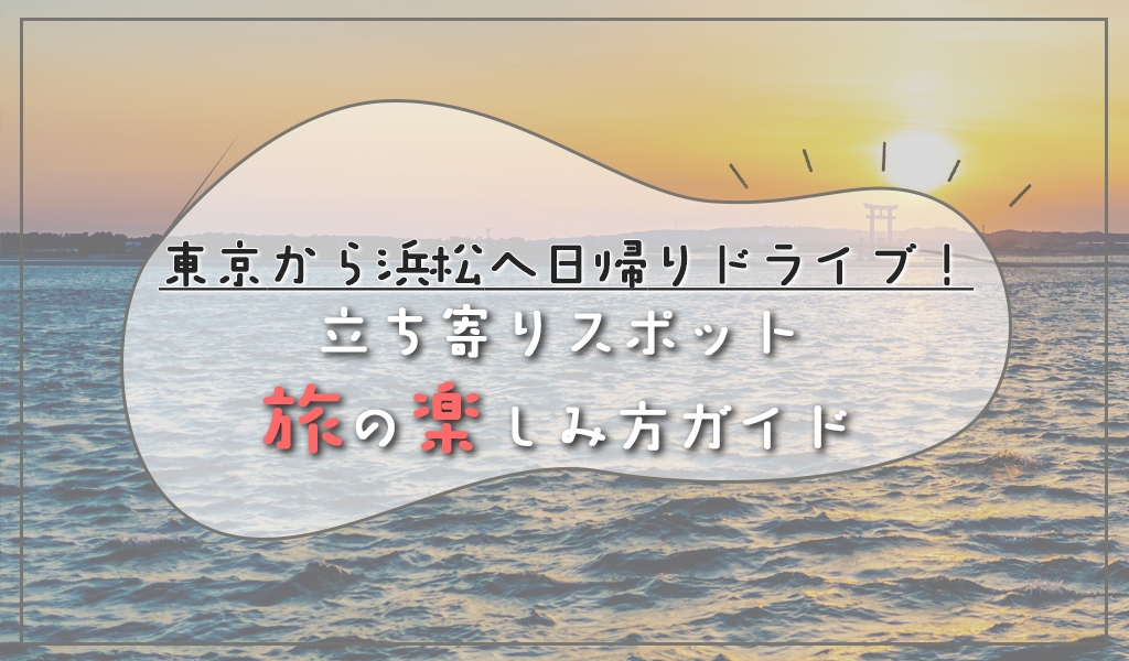 浜松市の夕焼け